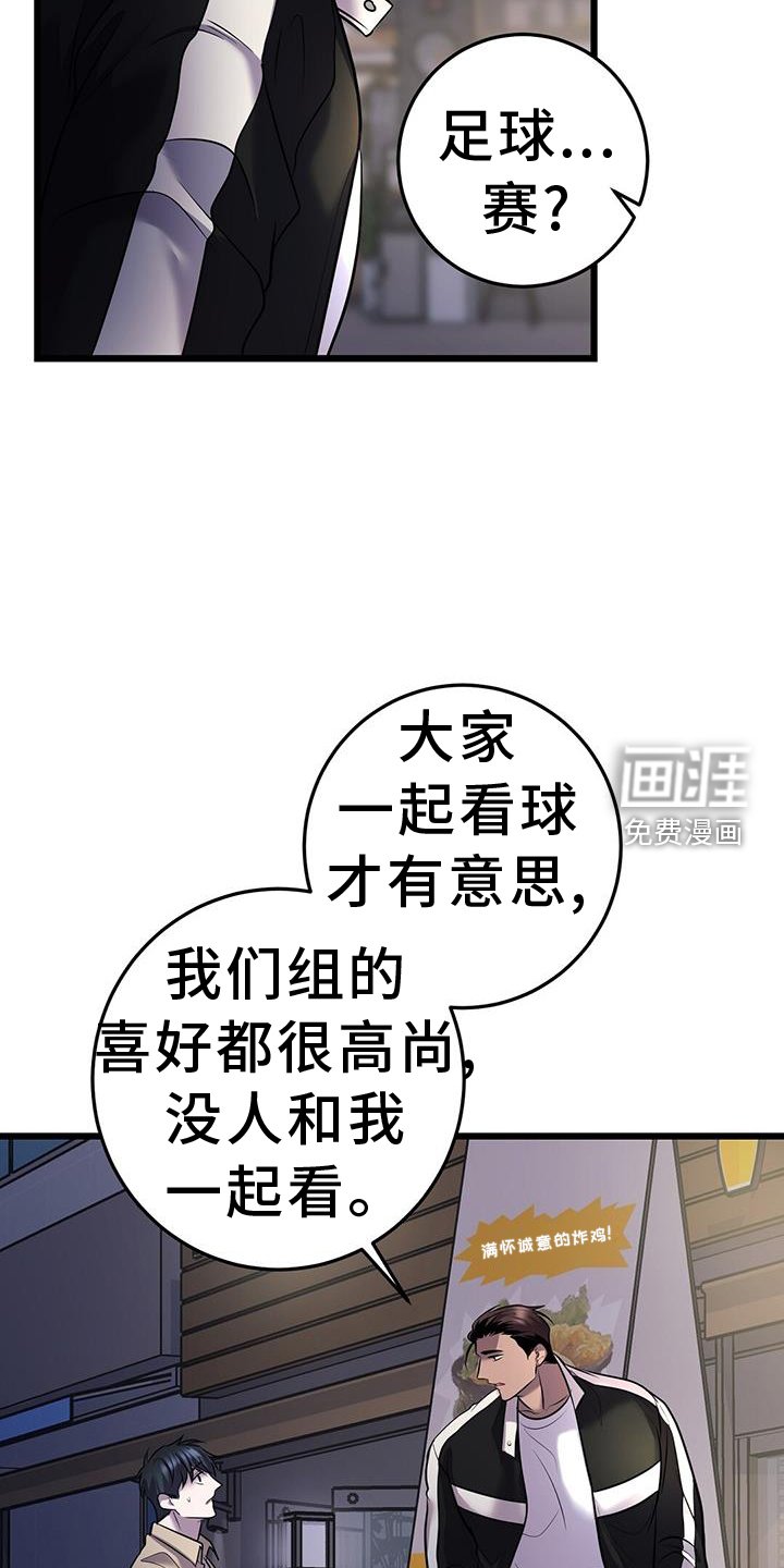 第82章：看球