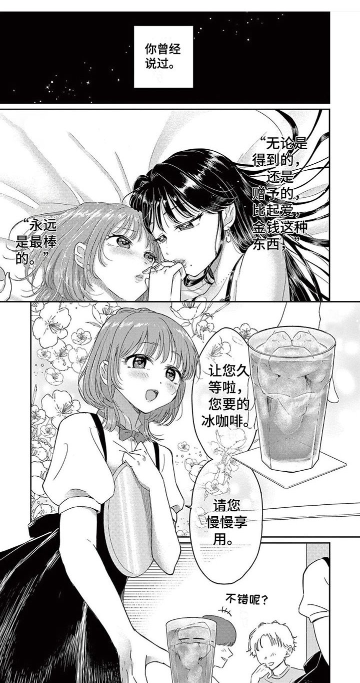 第1章：有钱的兼职