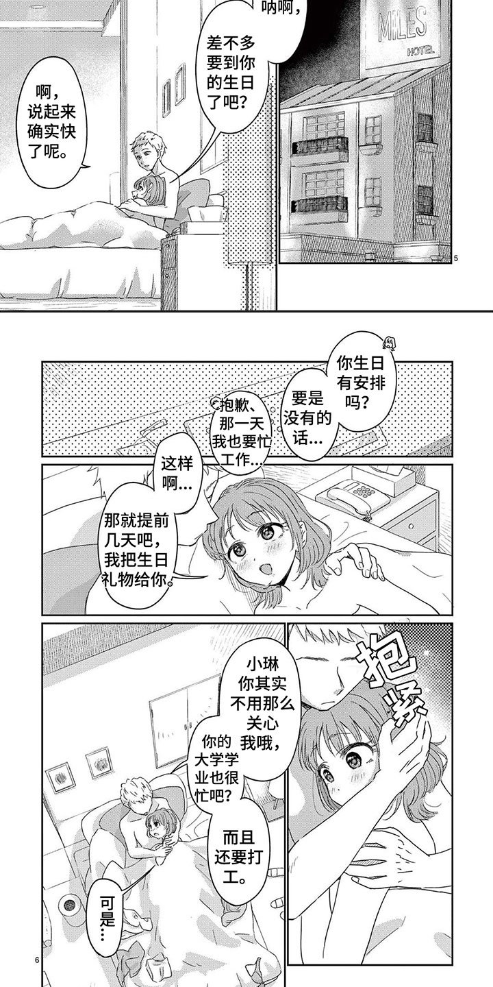 第1章：有钱的兼职