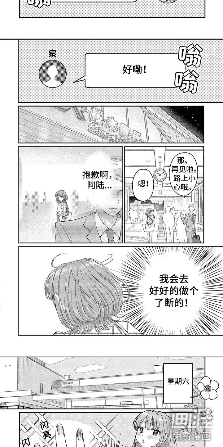 第10章：再见面