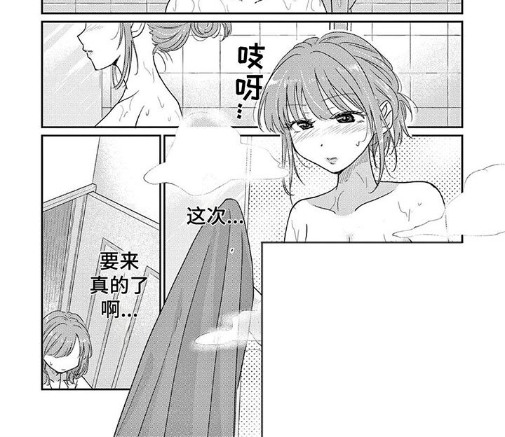第12章：来真的