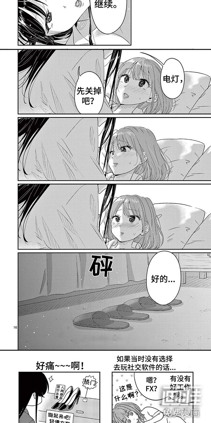 第13章：不要停
