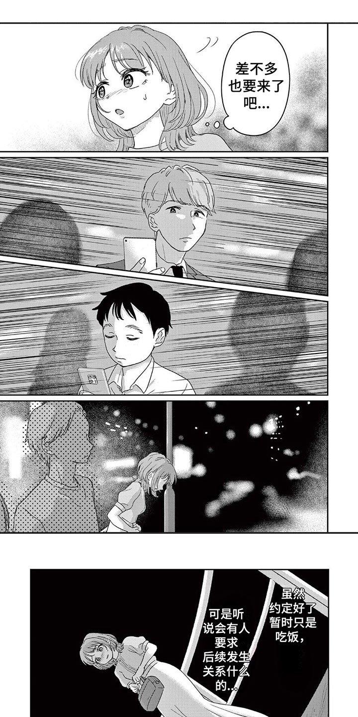 第2章：意外来人
