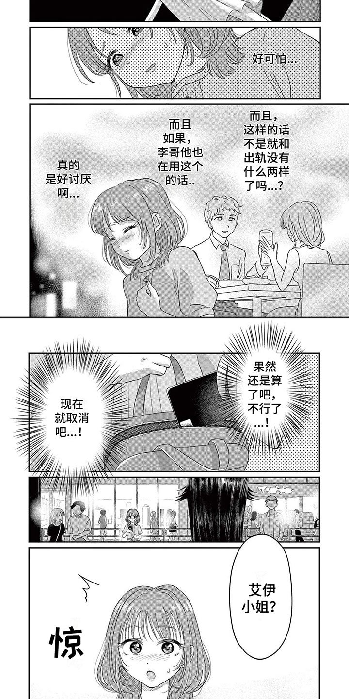 第2章：意外来人