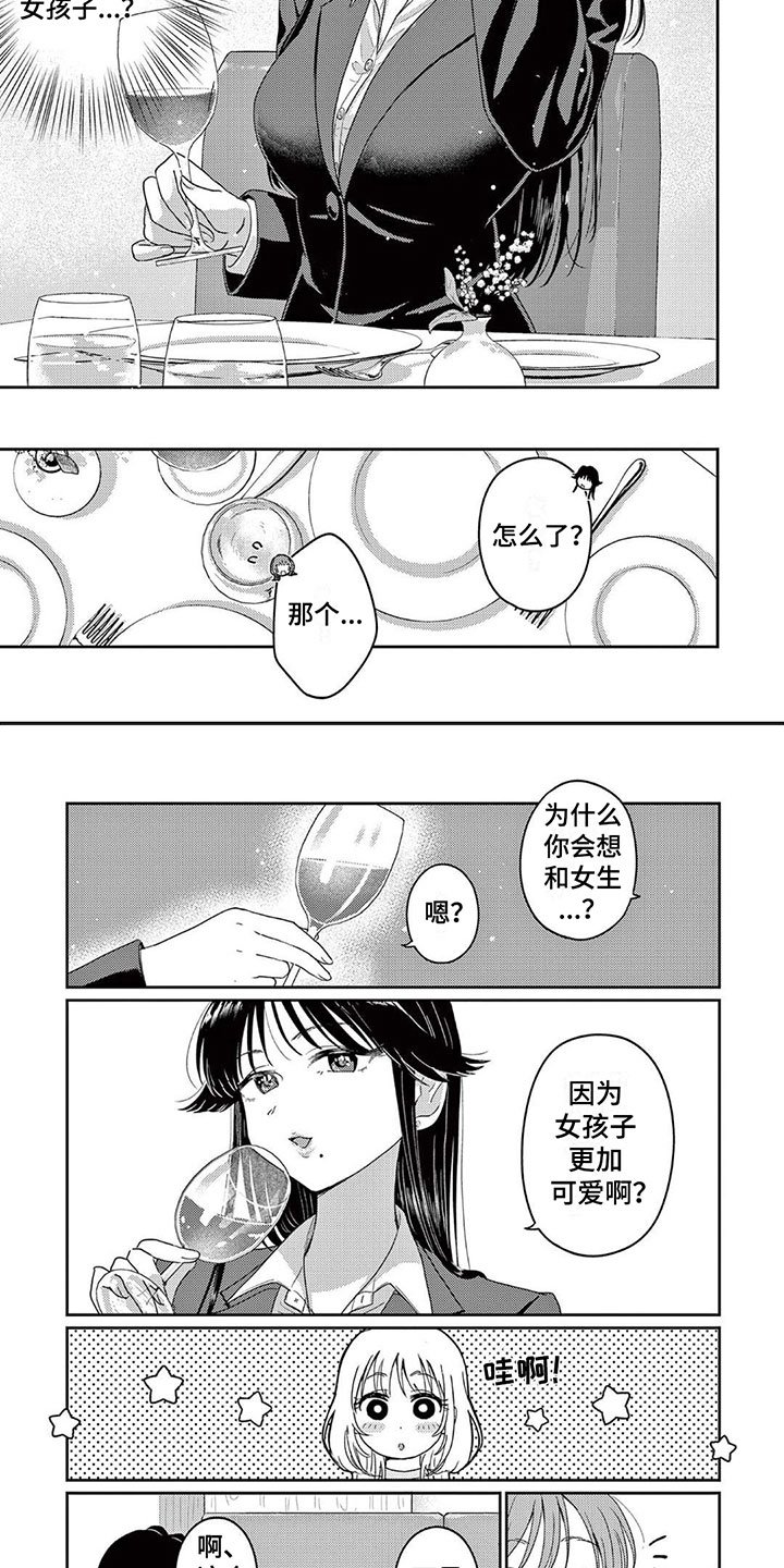 第2章：意外来人