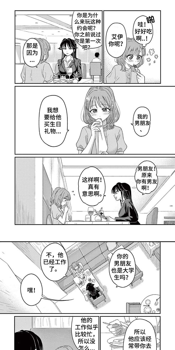 第3章：谢谢你