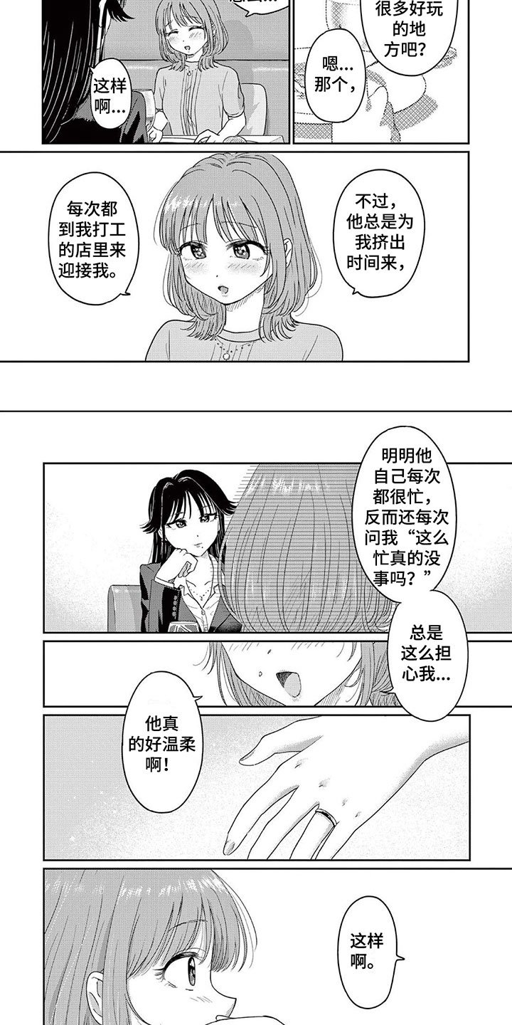 第3章：谢谢你