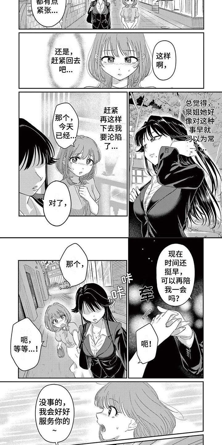 第3章：谢谢你