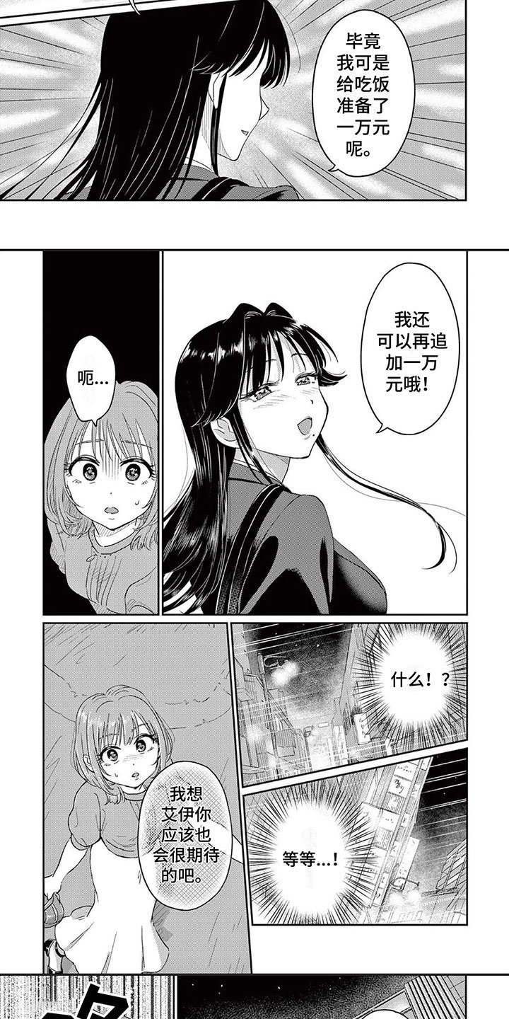 第3章：谢谢你