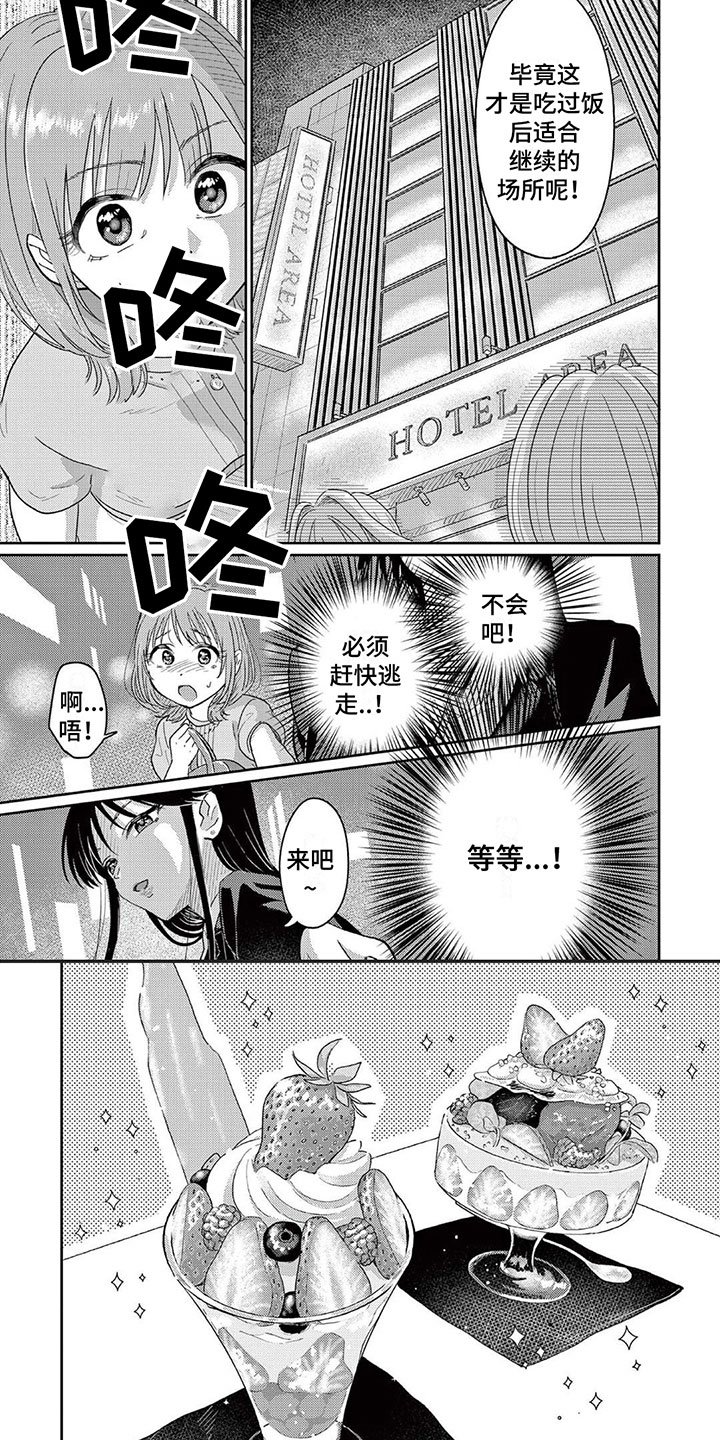 第3章：谢谢你