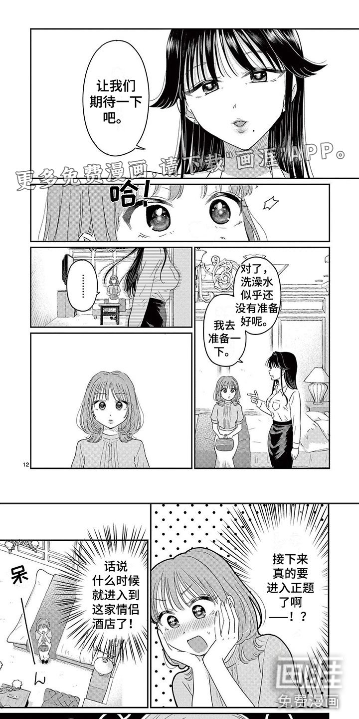 第6章：一起泡澡吧