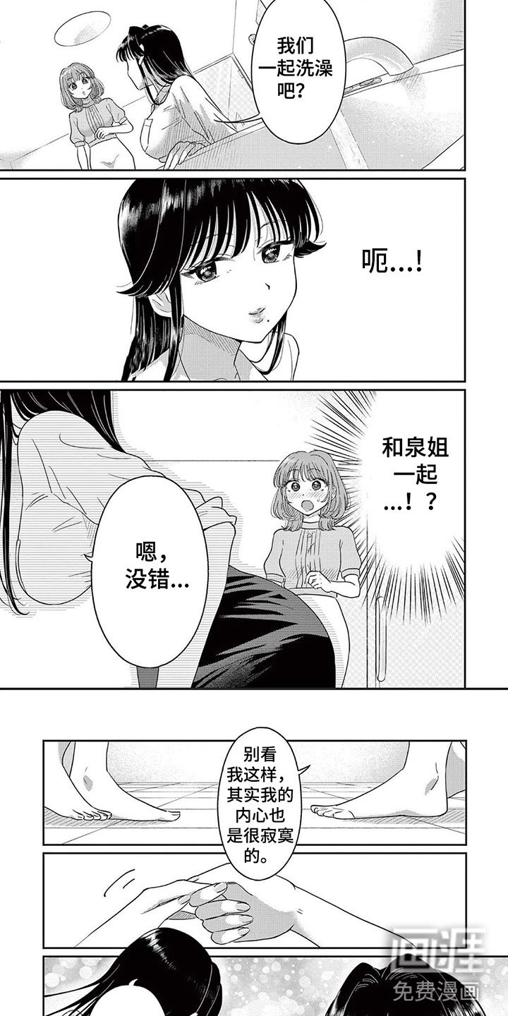 第6章：一起泡澡吧