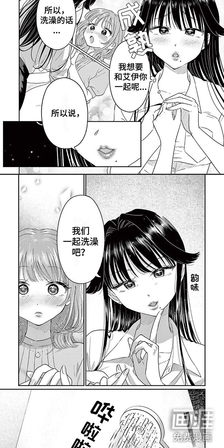 第6章：一起泡澡吧