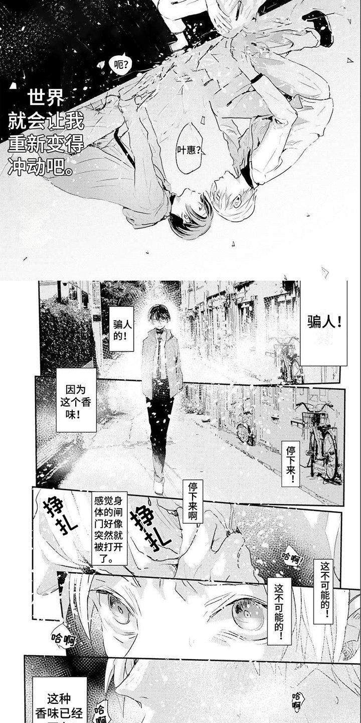 第1章：气味
