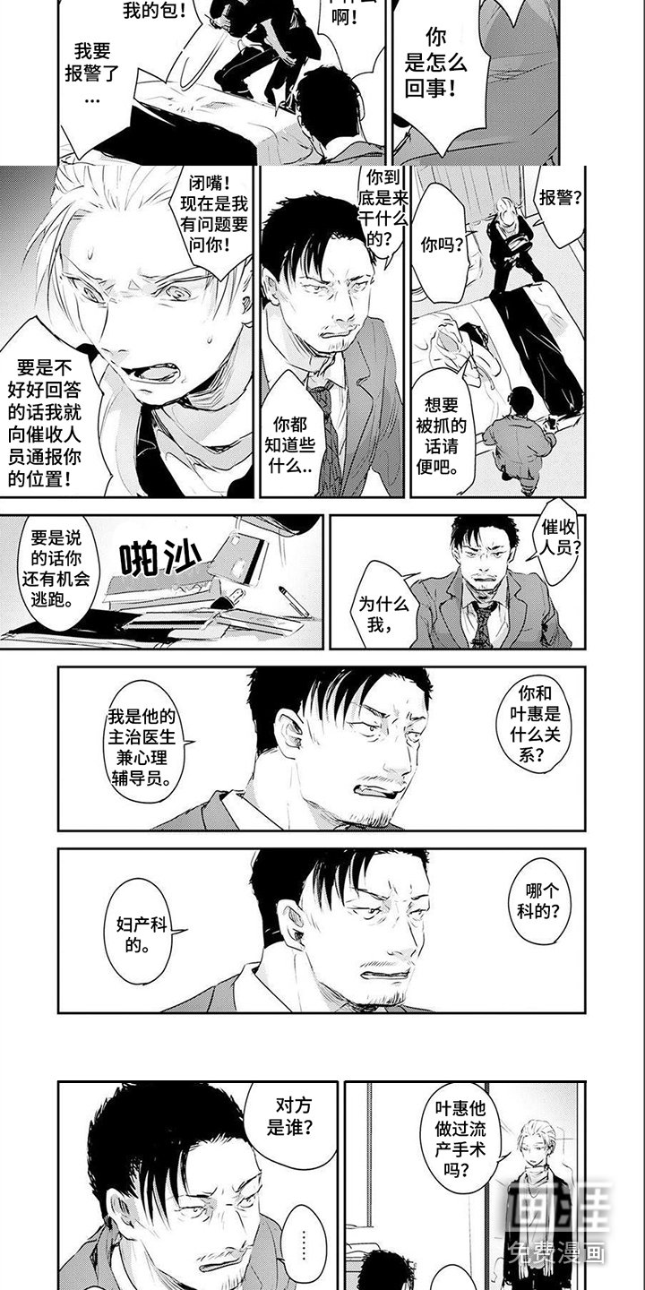 第11章：威胁