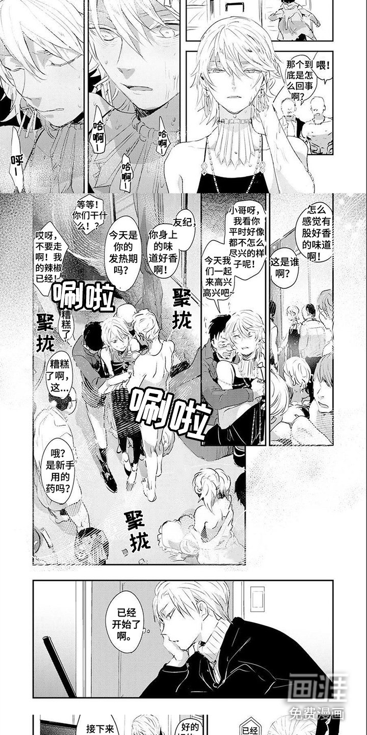 第12章： 泼洒香水