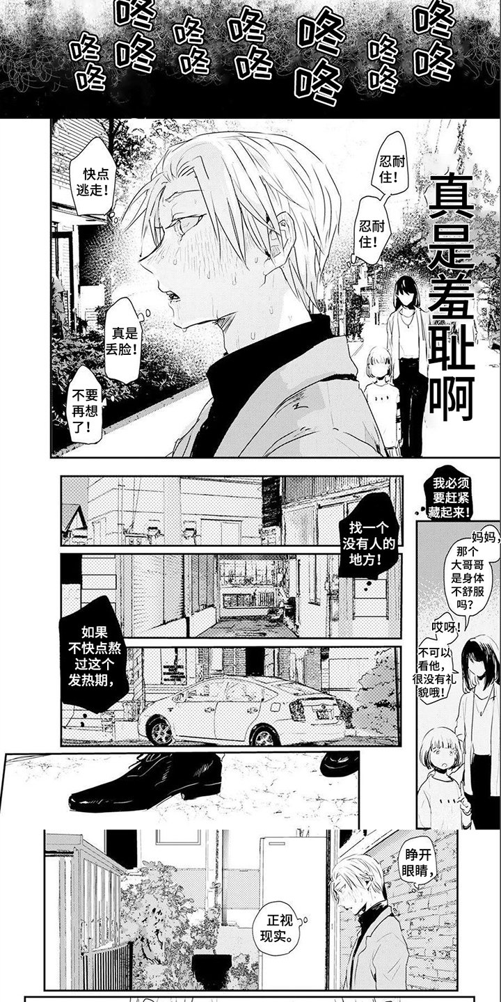 第2章：羞耻