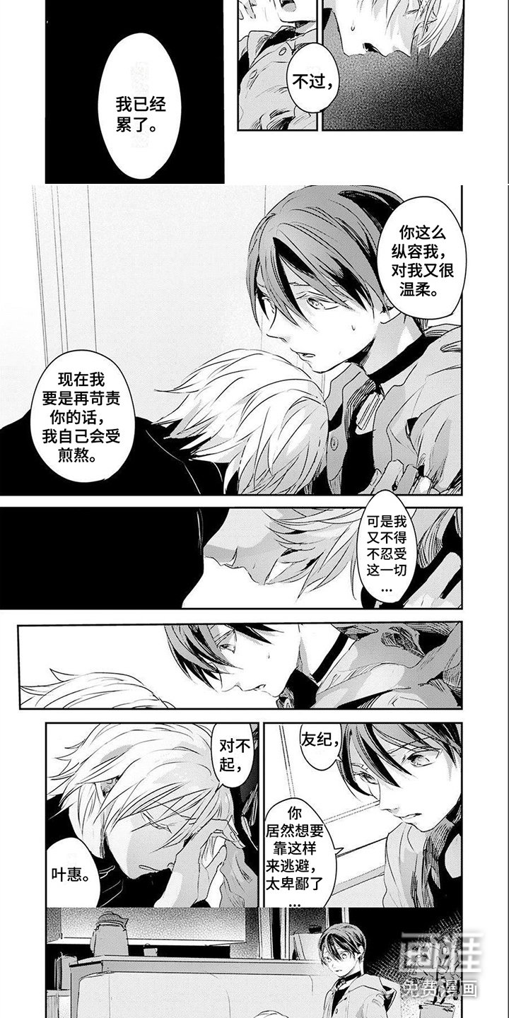 第6章：道歉 