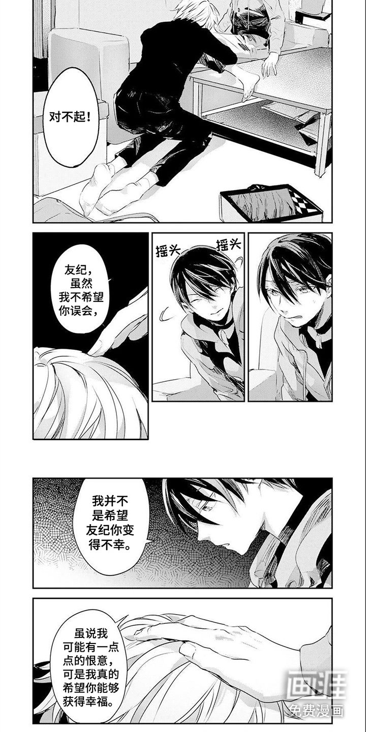 第6章：道歉 