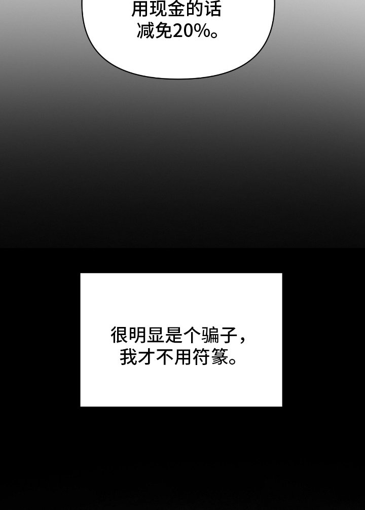 第1章：骗子