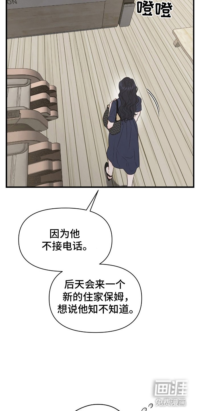 第2章：丈夫出轨
