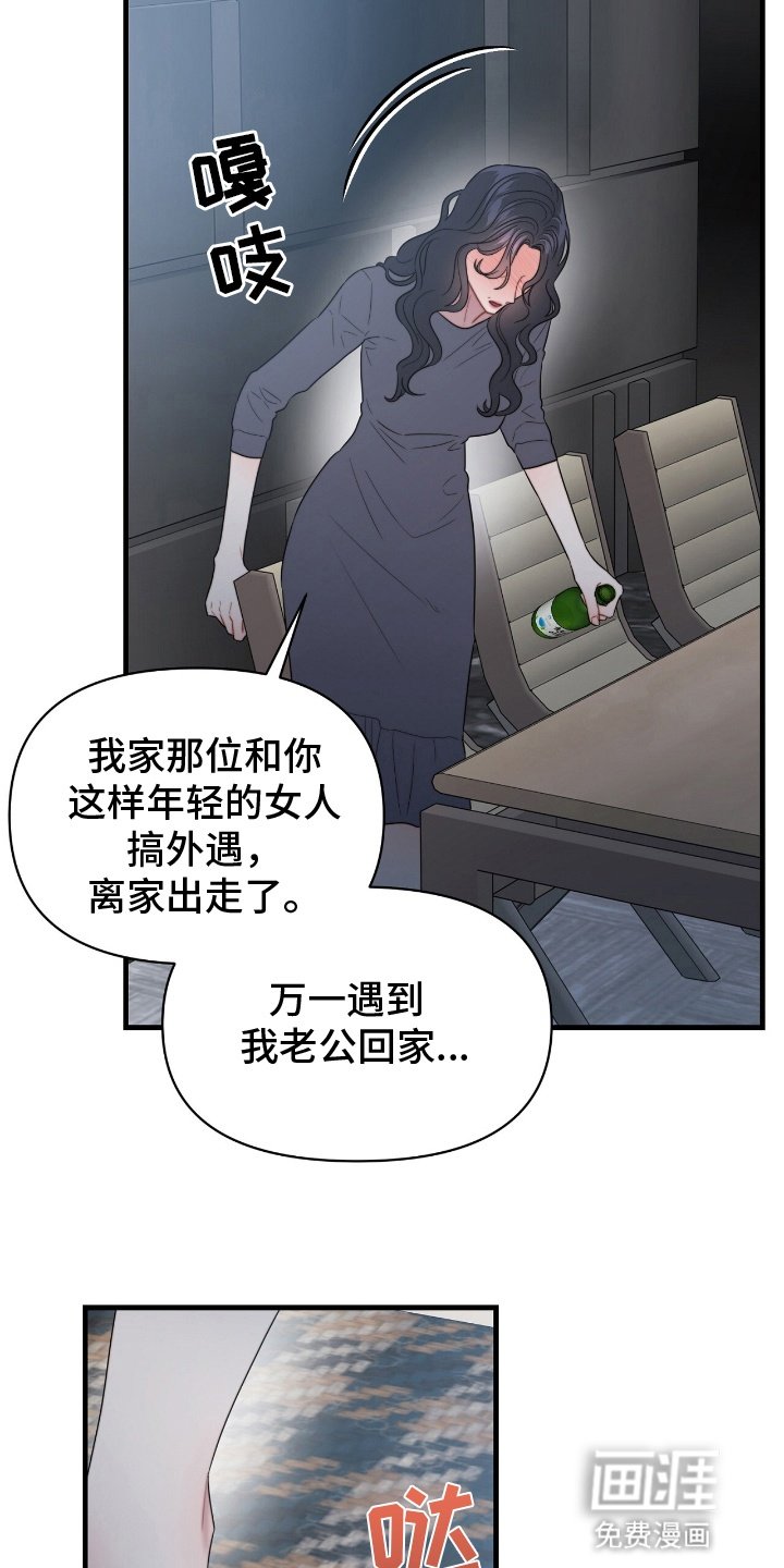 第3章：新保姆