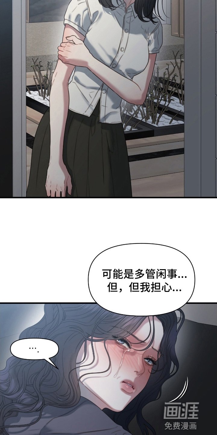 第4章：隐秘的心思