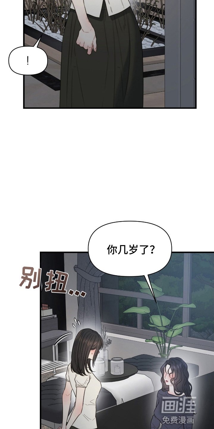 第4章：隐秘的心思