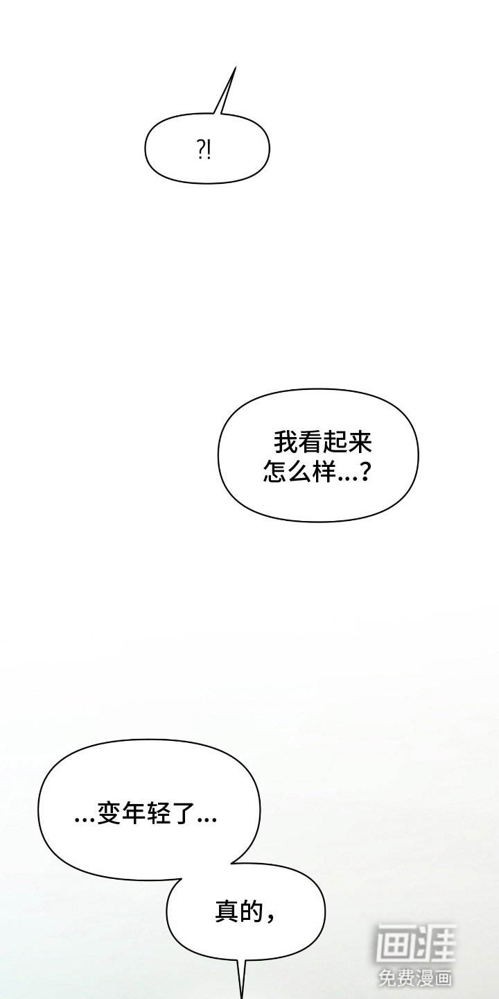 第8章：变年轻