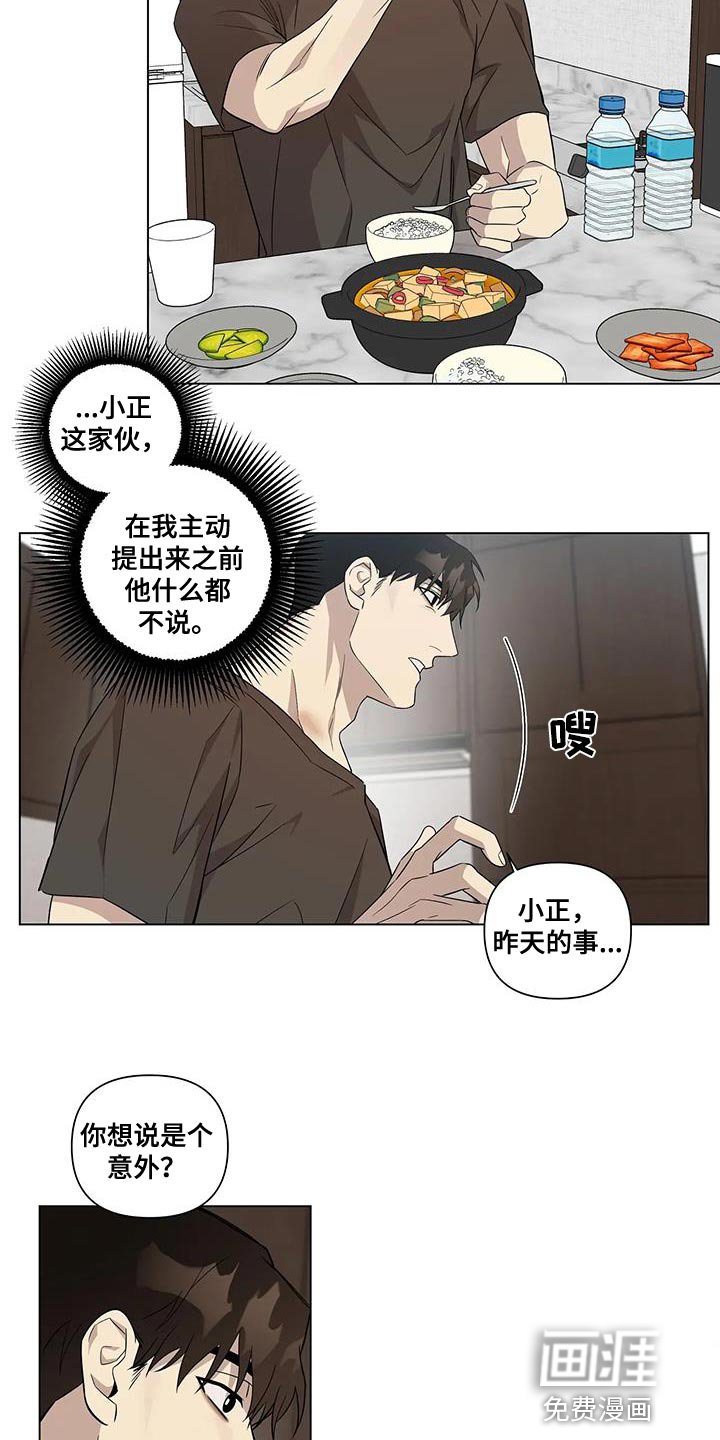 第12章：意外