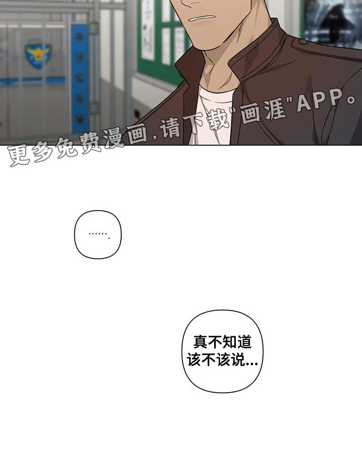 第17章：该不该说