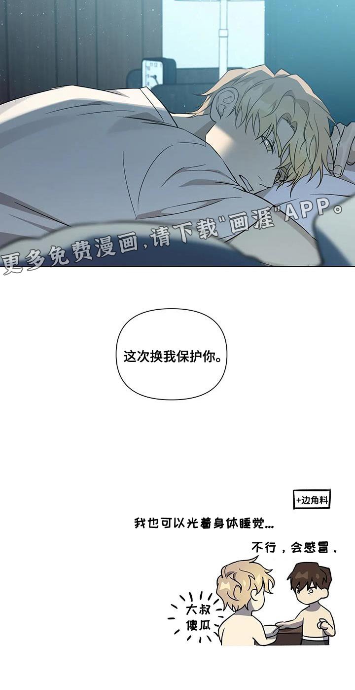 第45章：这次换我保护你