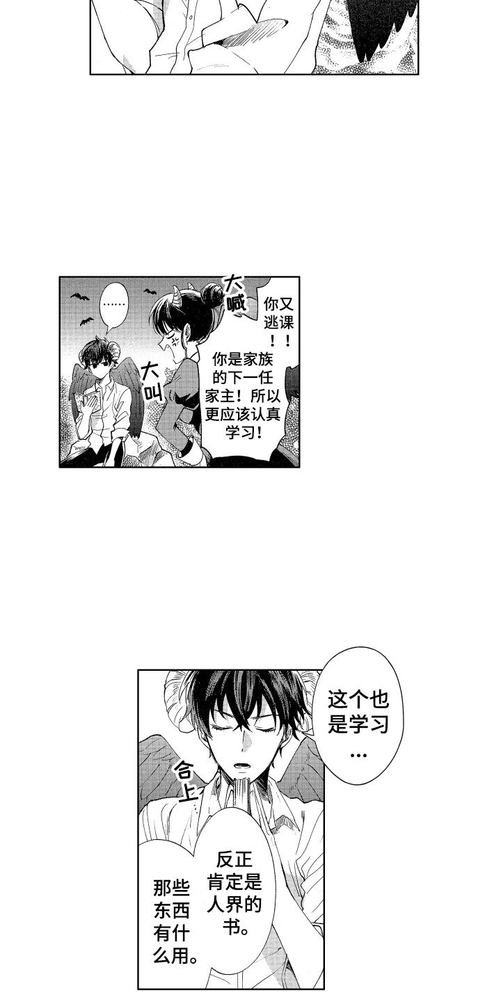第1章：来到人间