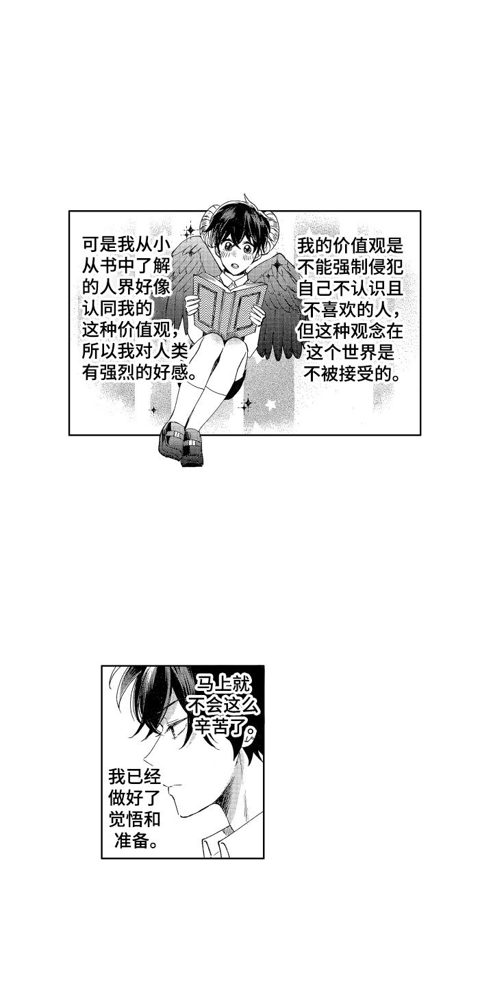 第1章：来到人间