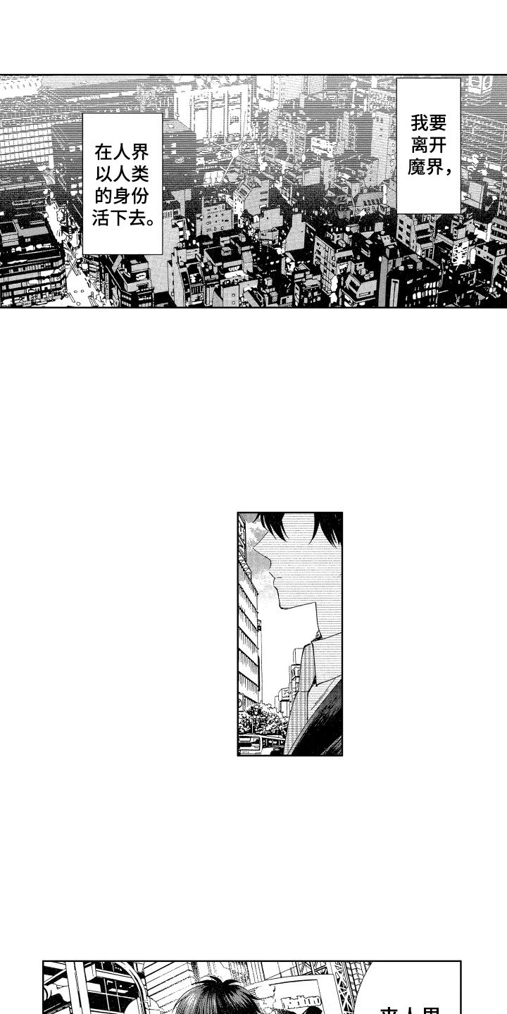 第1章：来到人间
