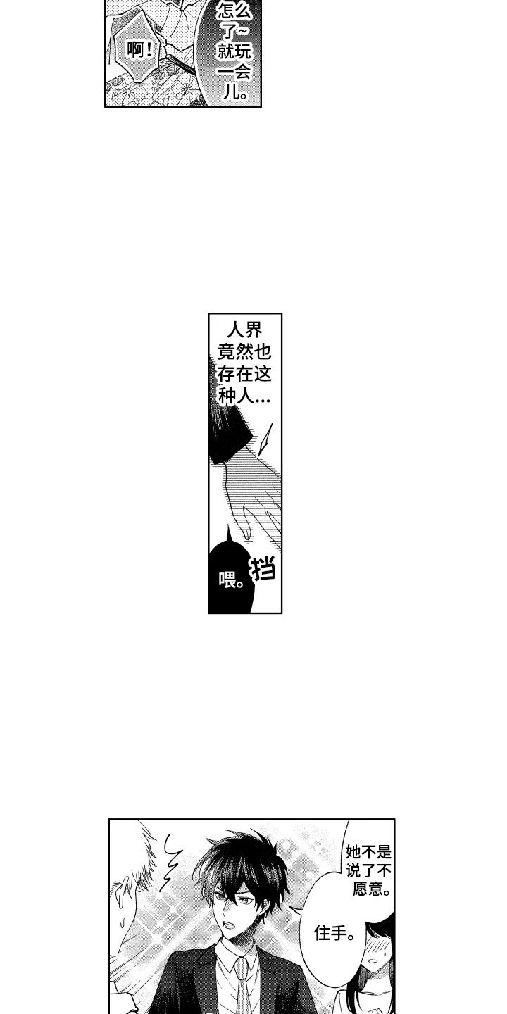 第1章：来到人间