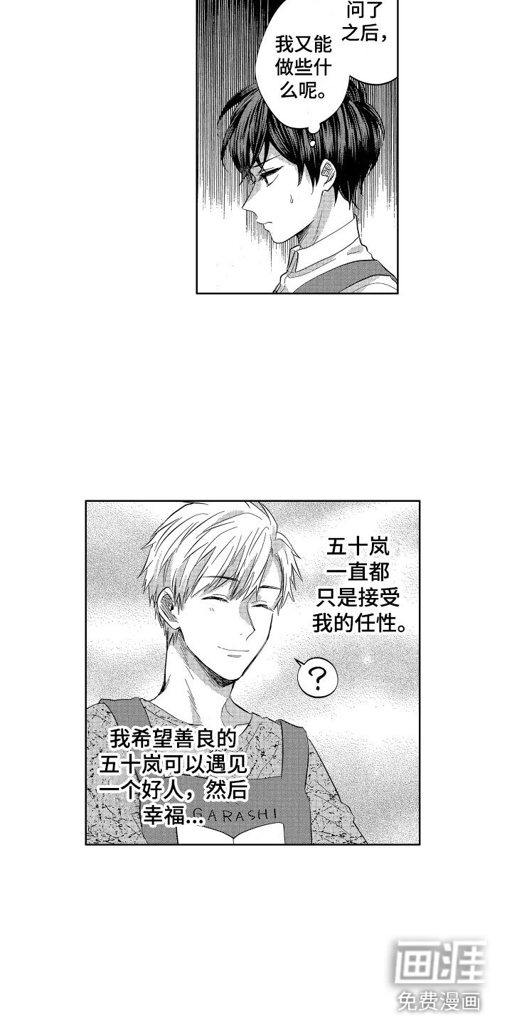 第10章：想讨好的
