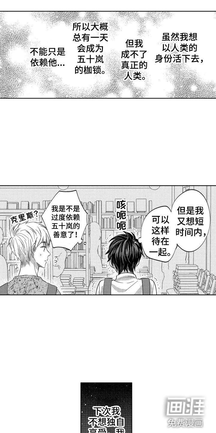 第10章：想讨好的