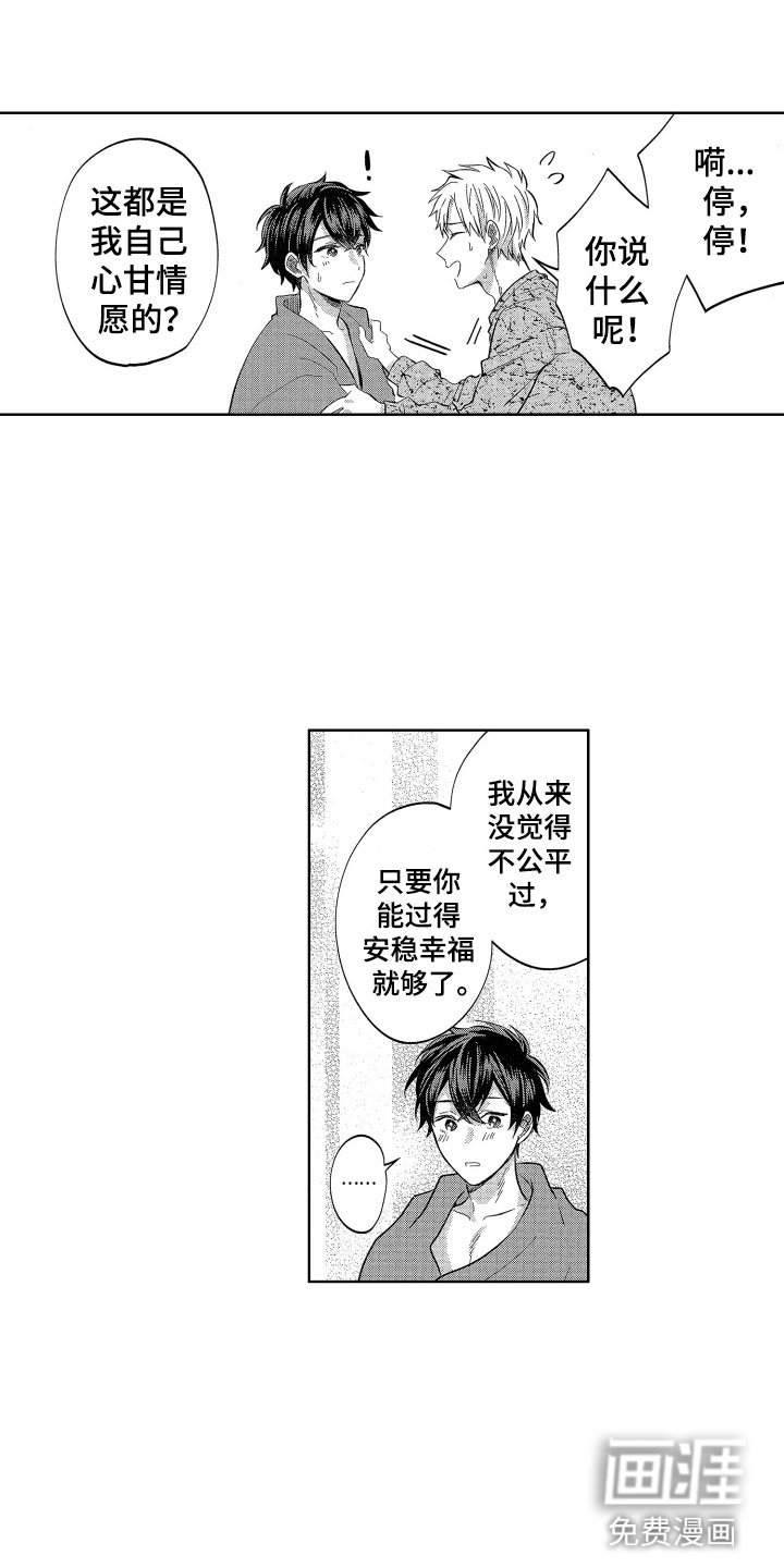 第11章：太不公平了