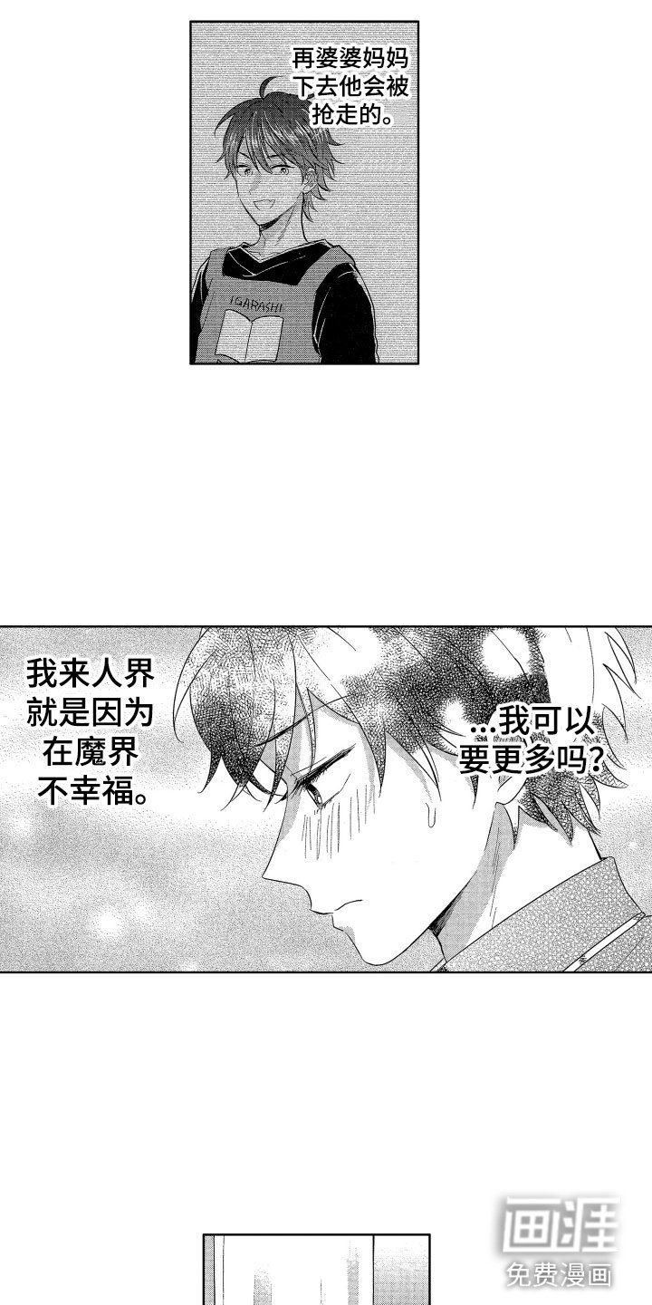 第12章：突降天使