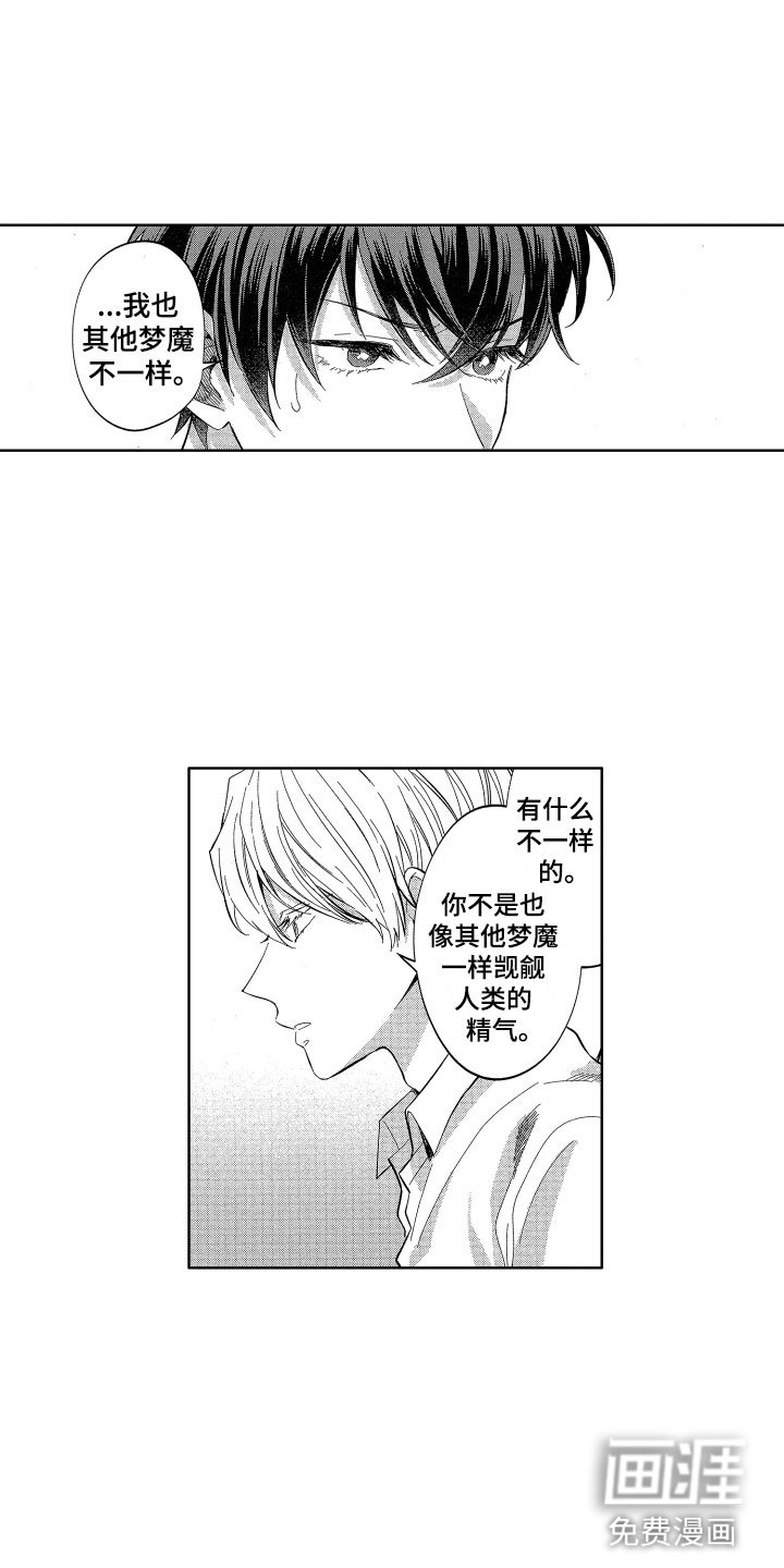 第13章：喜欢人类