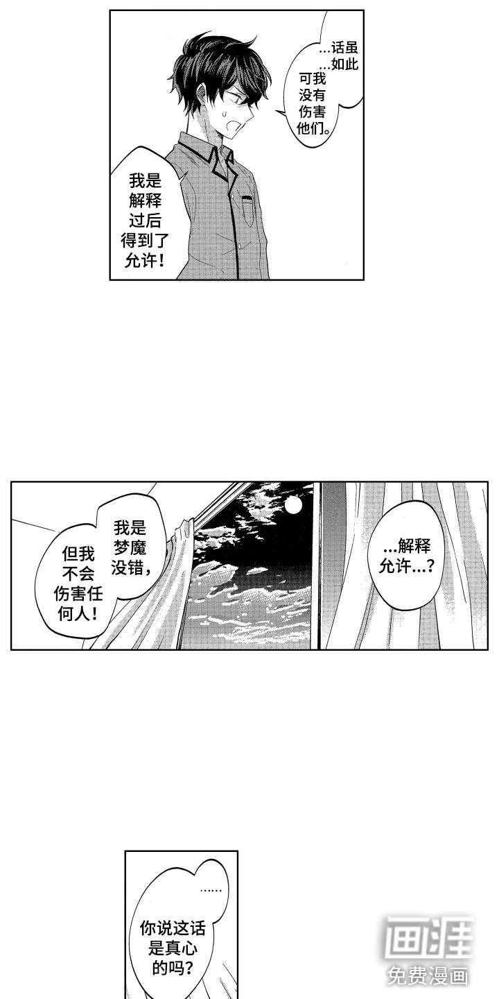 第13章：喜欢人类