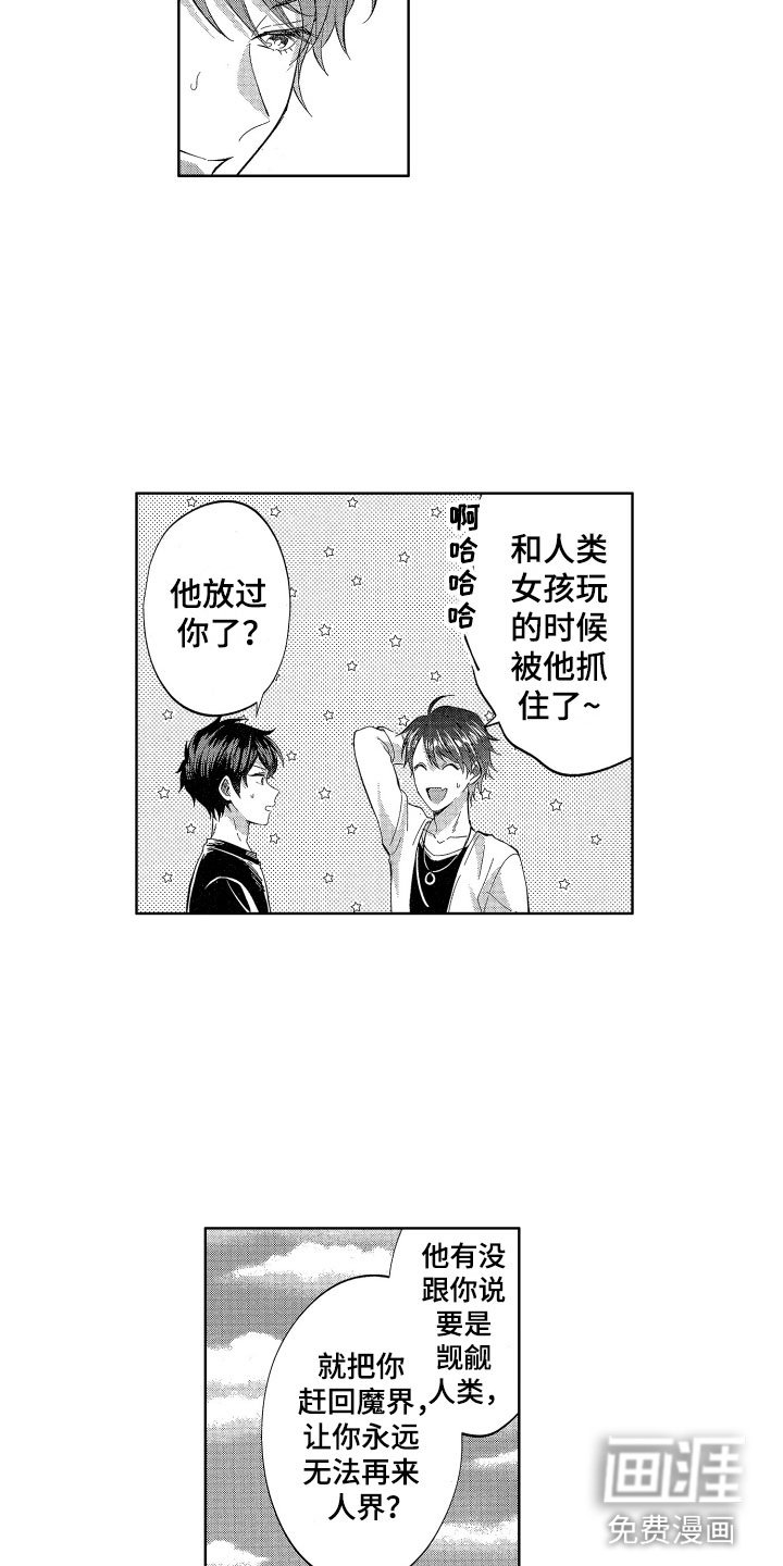 第13章：喜欢人类