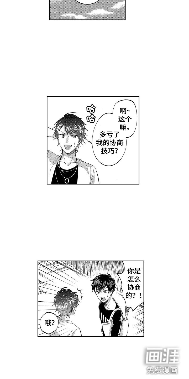 第13章：喜欢人类