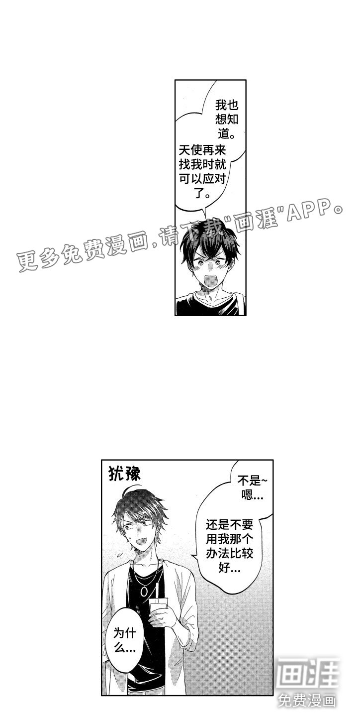 第14章：恶魔与天使的