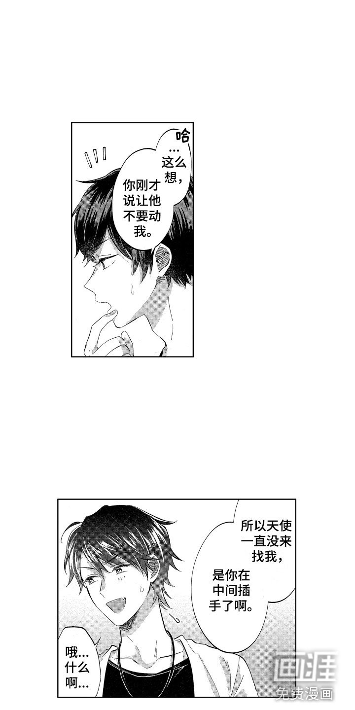 第14章：恶魔与天使的