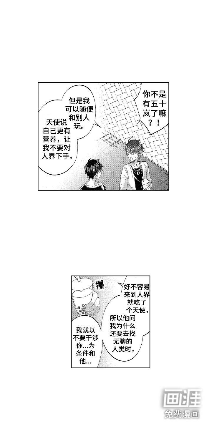 第14章：恶魔与天使的