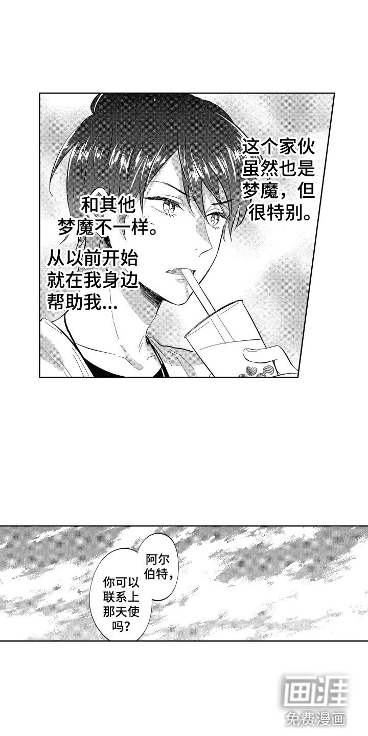 第14章：恶魔与天使的