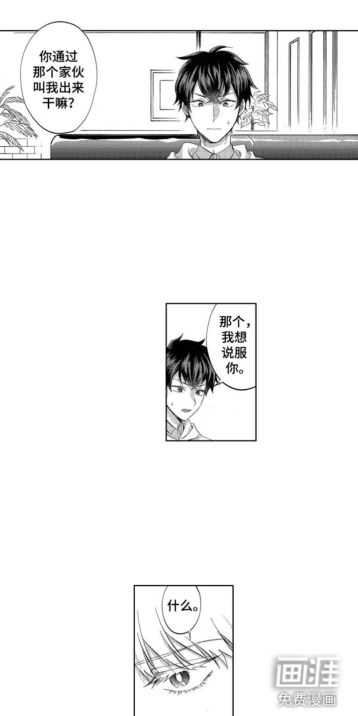 第14章：恶魔与天使的