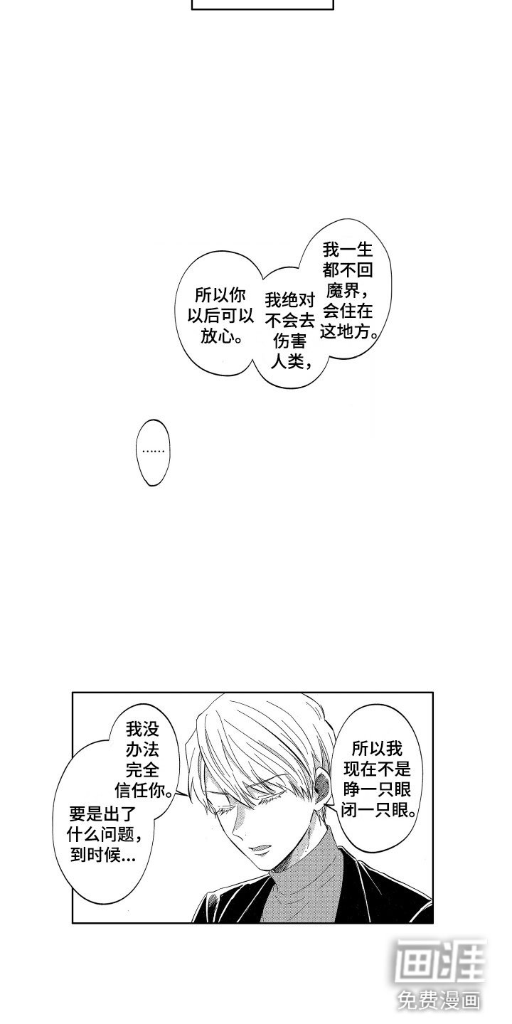 第14章：恶魔与天使的